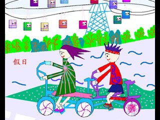 电脑绘画1
