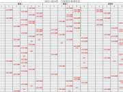 2023-2024第一学期体育课课程表
