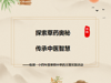 【莲园本草】探索草药奥秘，传承中医智慧——临湖一小四年级寒假中草药主题实践活动