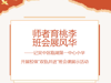 师者育桃李 班会展风华