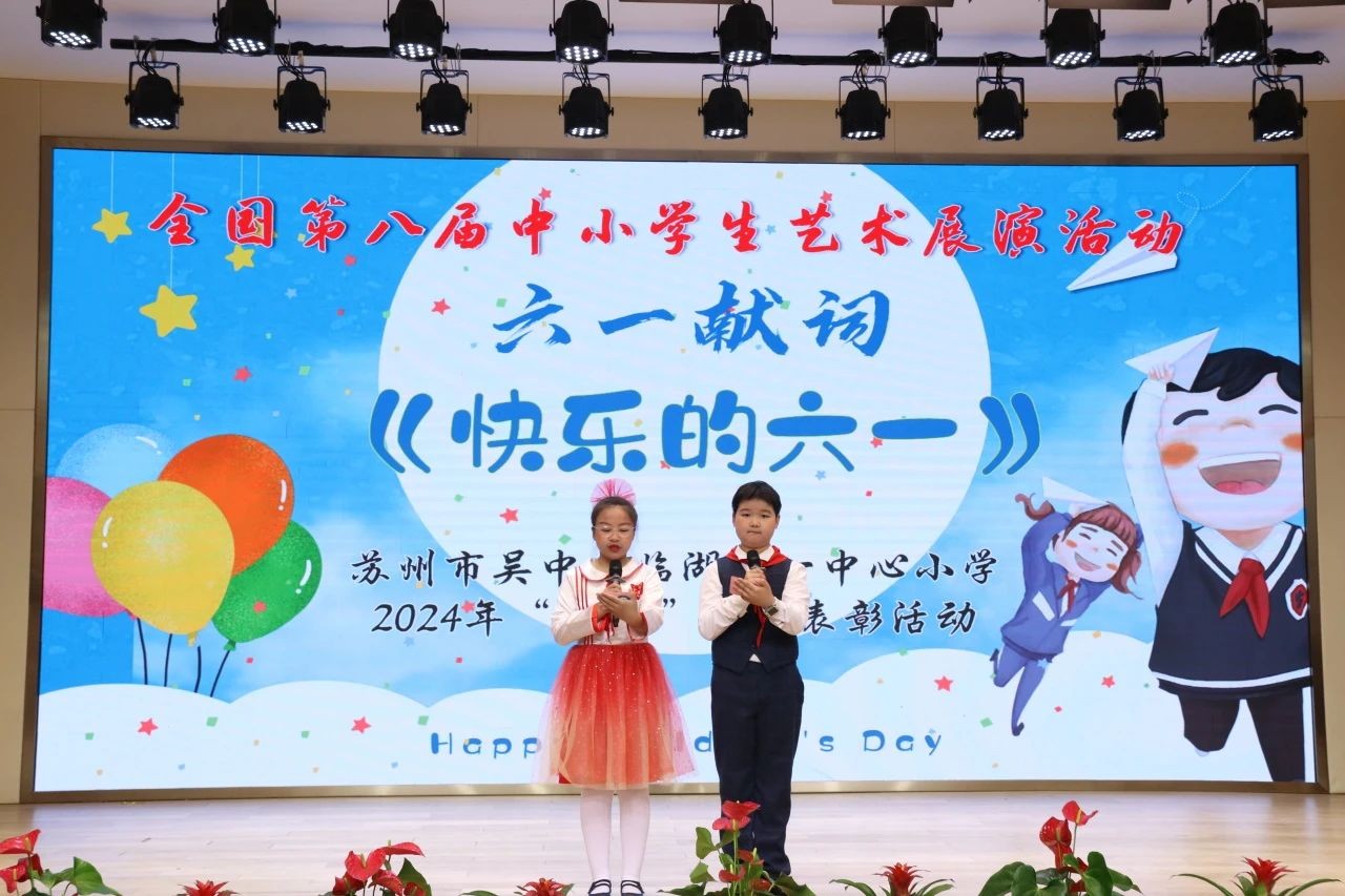 2024庆祝六一儿童