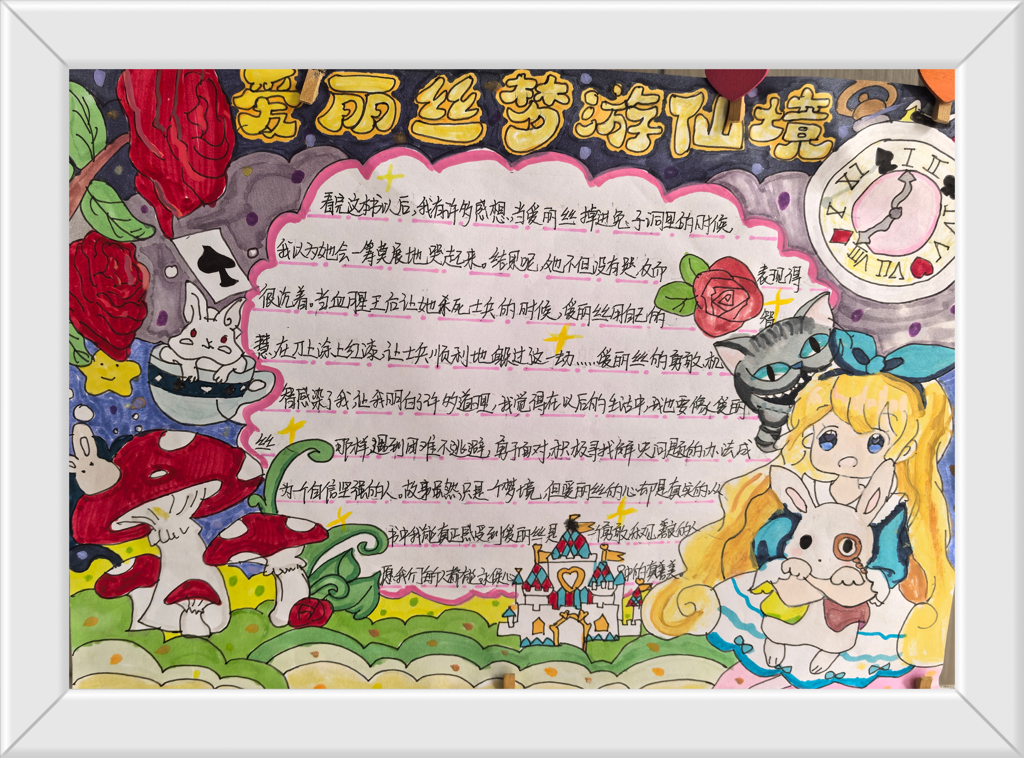 读《爱丽丝梦游仙境》后感