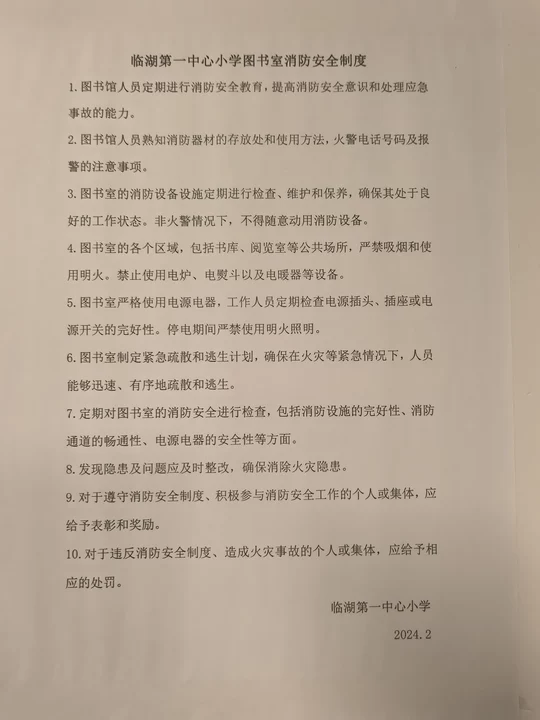 图书室消防安全制度