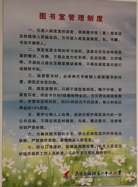 图书室管理制度