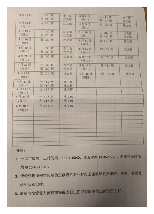 2025-2026第二学期课后延时第一时段各班进图书室安排表2