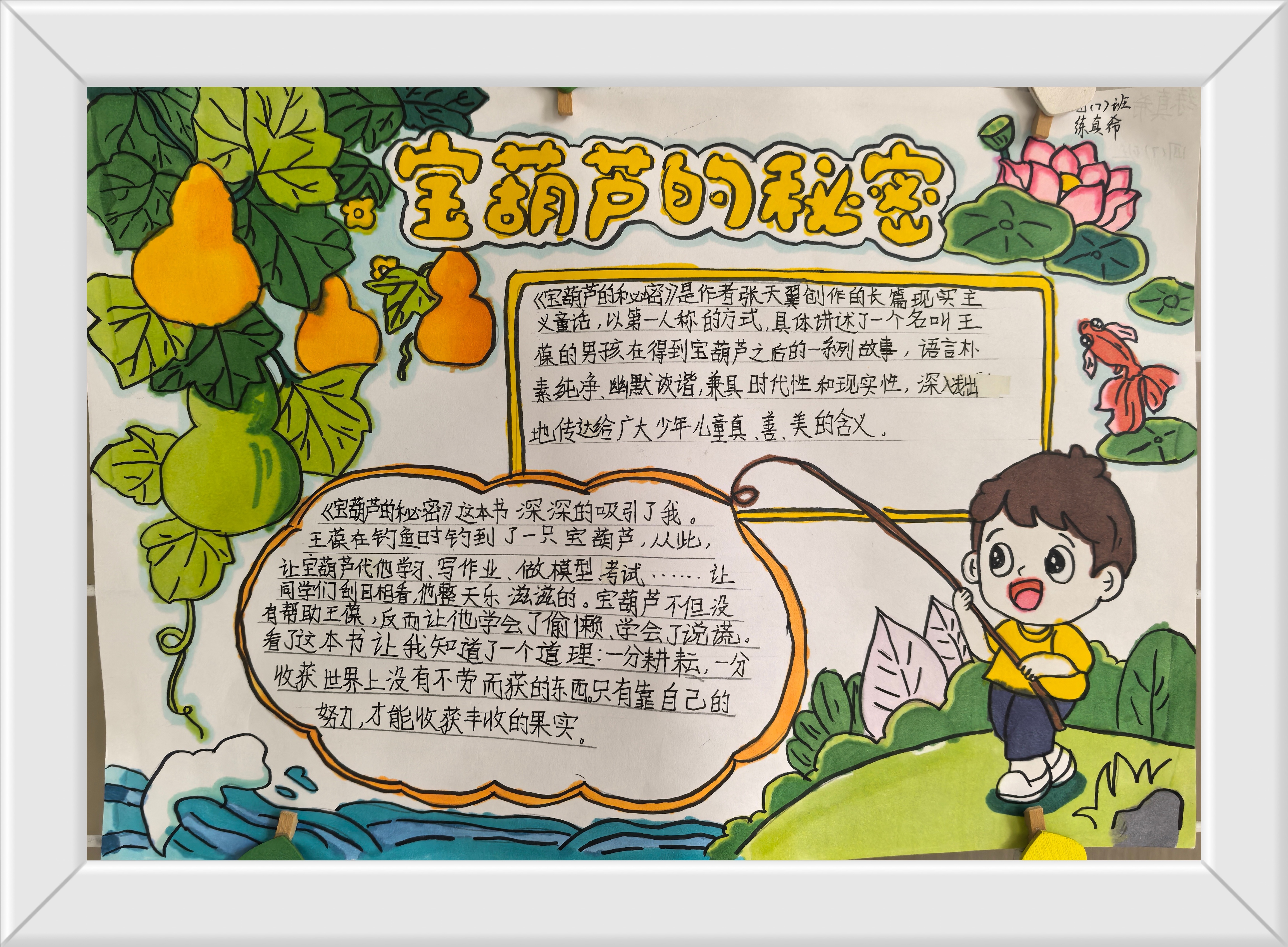 读《宝葫芦的秘密》后感