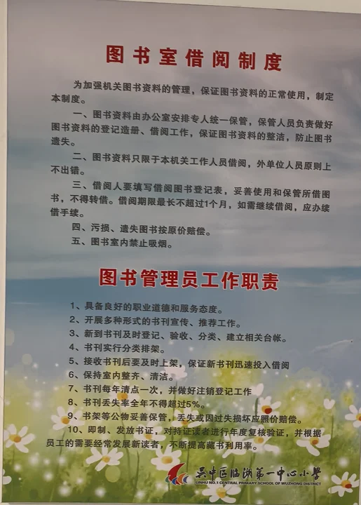 图书室借阅制度、图书管理员工作职责