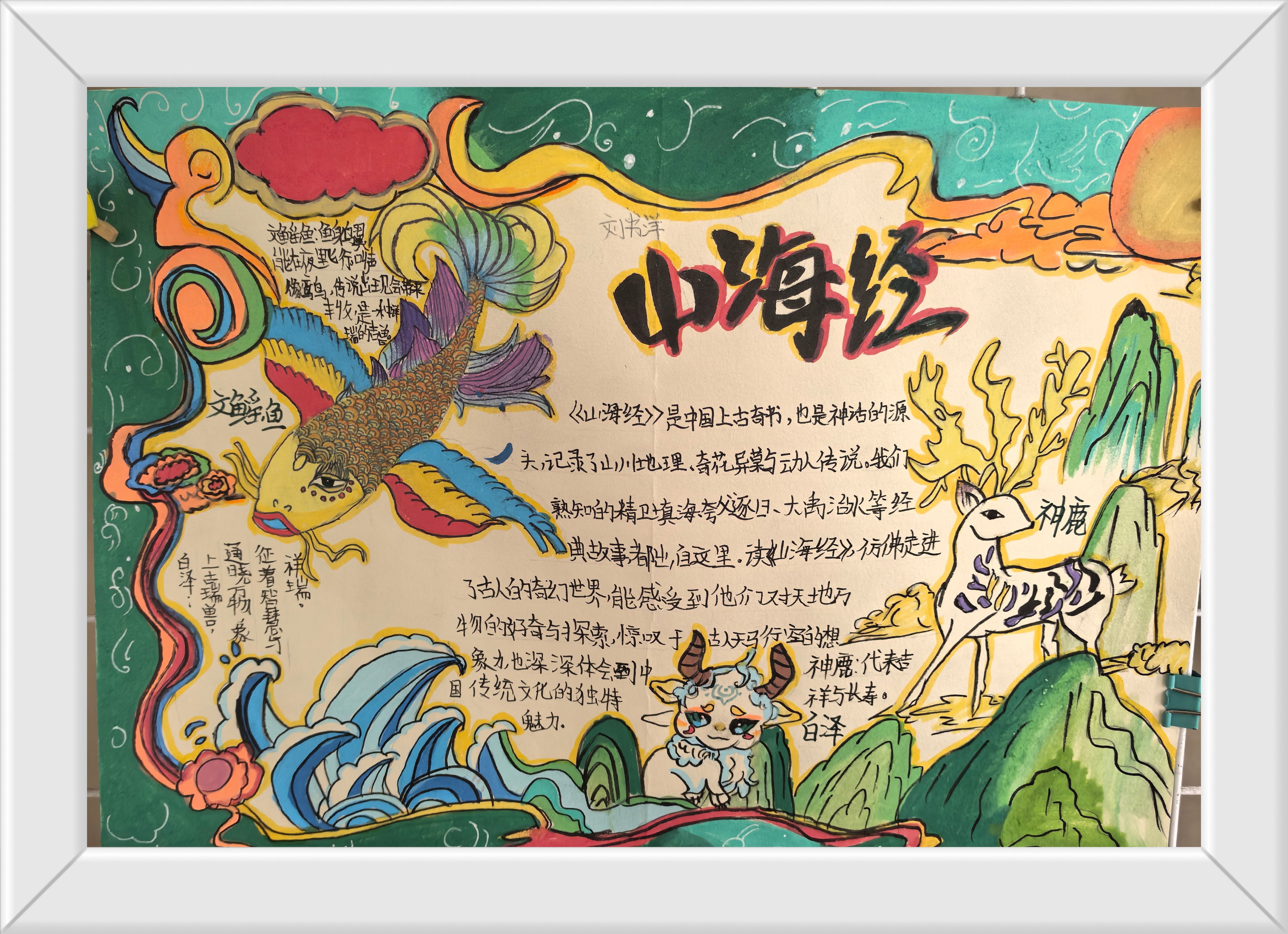 读《山海经》后感